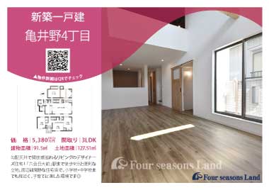 当社おすすめ物件！<br>藤沢市亀井野4丁目の新築一戸建