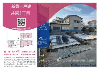 当社おすすめ物件！<br>茅ヶ崎市共恵の新築一戸建