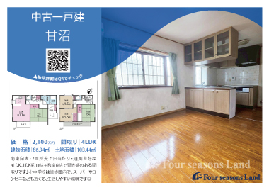 当社おすすめ物件！<br>茅ヶ崎市甘沼の中古一戸建