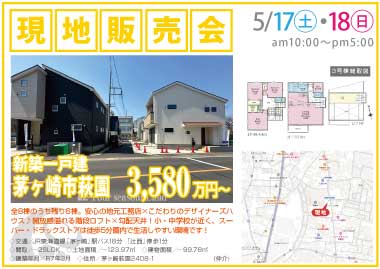 【現地販売会】茅ケ崎市萩園の新築一戸建