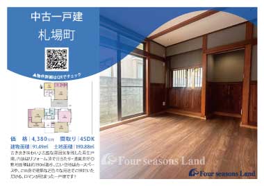 当社おすすめ物件！<br>平塚市札場町の中古一戸建
