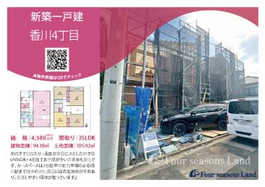 当社おすすめ物件！<br>茅ヶ崎市香川4丁目の新築一戸建