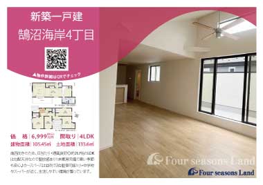 当社おすすめ物件！<br>藤沢市鵠沼海岸4丁目の新築一戸建