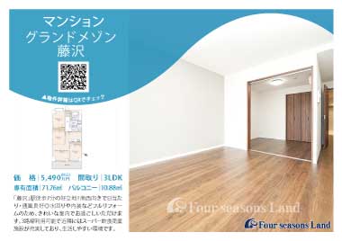 当社おすすめ物件！<br>グランドメゾン藤沢
