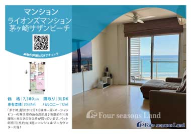 当社おすすめ物件！<br>ライオンズマンション茅ヶ崎サザンビーチ