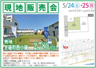 【現地販売会】大磯町西小磯の売地