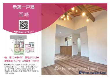 当社おすすめ物件！<br>平塚市岡崎の新築一戸建