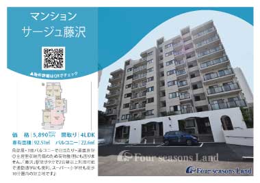 当社おすすめ物件！<br>サージュ藤沢