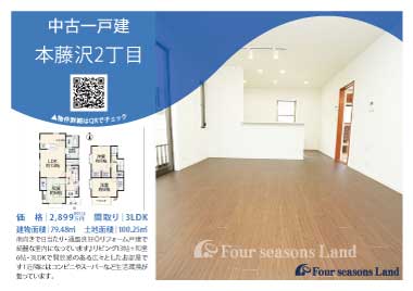 当社おすすめ物件！<br>藤沢市本藤沢2丁目の中古一戸建