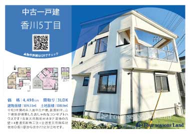 当社おすすめ物件！<br>茅ヶ崎市香川5丁目の中古一戸建