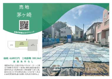 当社おすすめ物件！<br>茅ヶ崎市茅ヶ崎の売地