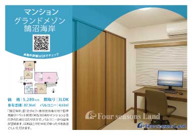 当社おすすめ物件！<br>グランドメゾン鵠沼海岸