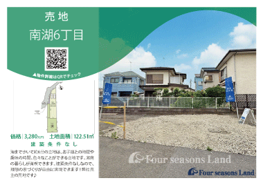当社おすすめ物件！<br>茅ヶ崎市南湖6丁目の売地
