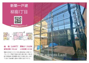 当社おすすめ物件！<br>茅ヶ崎市柳島1丁目の新築一戸建
