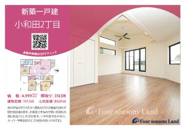 当社おすすめ物件！<br>茅ヶ崎市小和田2丁目の新築一戸建