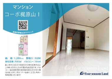 当社おすすめ物件！<br>コーポ梶原山Ⅰ