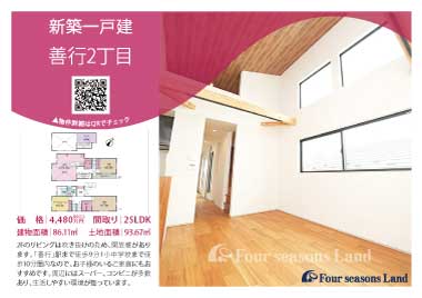 当社おすすめ物件！<br>藤沢市善行2丁目の新築一戸建