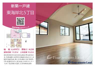 当社おすすめ物件！<br>茅ヶ崎市東海岸北5丁目の新築一戸建