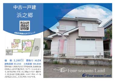 当社おすすめ物件！<br>茅ヶ崎市浜之郷の中古一戸建