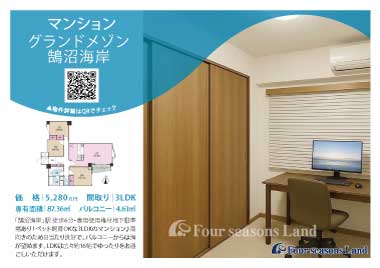 当社おすすめ物件！<br>グランドメゾン鵠沼海岸
