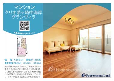 クリオ茅ヶ崎中海岸グランヴィラ