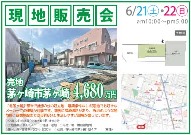  【現地販売会】茅ヶ崎市茅ヶ崎の売地