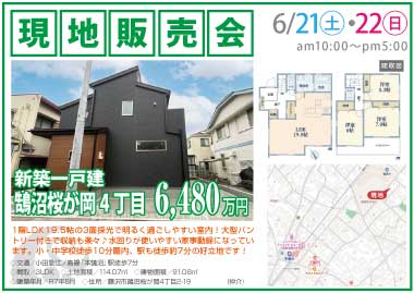  【現地販売会】鵠沼桜が岡4丁目の新築一戸建