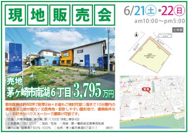  【現地販売会】茅ヶ崎市南湖6丁目の売地