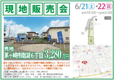  【現地販売会】茅ヶ崎市南湖6丁目の売地