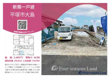 当社おすすめ物件！<br>平塚市大島の新築一戸建