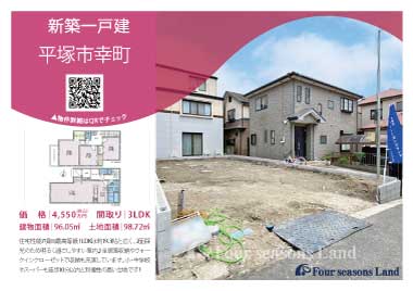 当社おすすめ物件！<br>平塚市幸町の新築一戸建