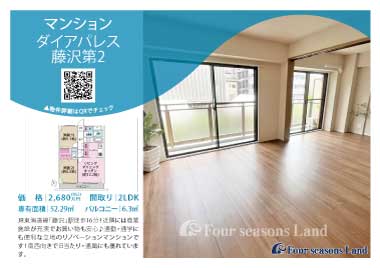 当社おすすめ物件！<br>ダイアパレス藤沢第2