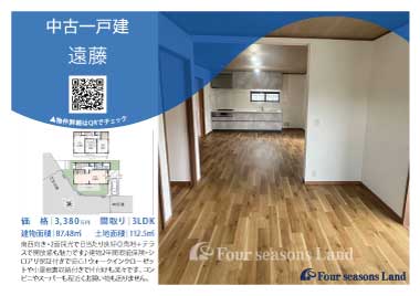 当社おすすめ物件！<br>藤沢市遠藤の中古一戸建