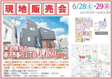 【現地販売会】藤沢市善行2丁目の未入居中古
