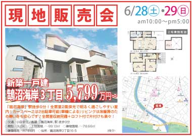 【現地販売会】藤沢市鵠沼海岸3丁目の新築一戸建