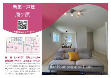 当社おすすめ物件！<br>平塚市唐ケ原の新築一戸建