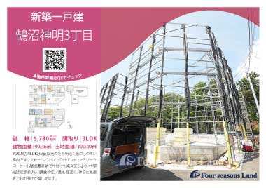 当社おすすめ物件！<br>藤沢市鵠沼神明3丁目の新築一戸建