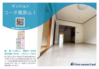 当社おすすめ物件！<br>コーポ梶原山Ⅰ