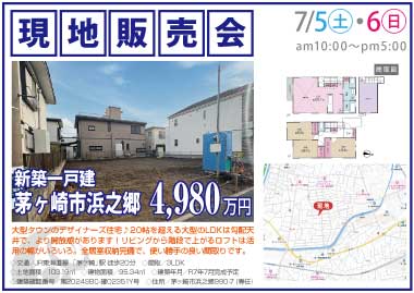 【現地販売会】茅ヶ崎市浜之郷の新築一戸建