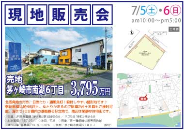 【現地販売会】茅ヶ崎市南湖6丁目の売地