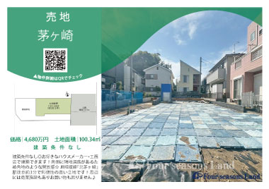 当社おすすめ物件！<br>茅ヶ崎市茅ヶ崎の売地