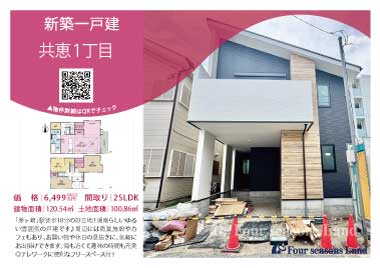 当社おすすめ物件！<br>茅ヶ崎市共恵1丁目の新築一戸建