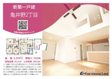 当社おすすめ物件！<br>藤沢市亀井野2丁目の新築一戸建