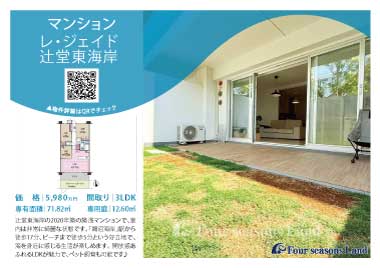 当社おすすめ物件！<br>レ・ジェイド辻堂東海岸