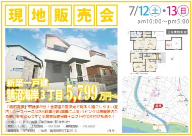 【現地販売会】藤沢市鵠沼海岸3丁目の新築一戸建