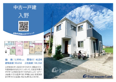 当社おすすめ物件！<br>平塚市入野の中古一戸建