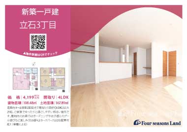 当社おすすめ物件！<br>藤沢市立石3丁目の新築一戸建