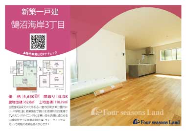 当社おすすめ物件！<br>鵠沼海岸3丁目の新築一戸建