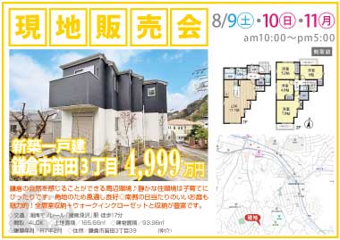 【現地販売会】鎌倉市笛田3丁目の新築一戸建