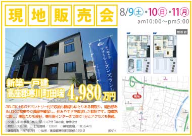 【現地販売会】高座郡寒川町田端の新築一戸建